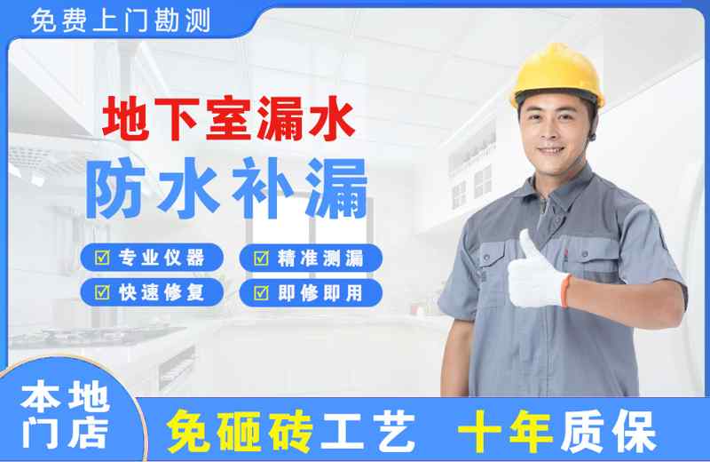新泰地下室漏水维修